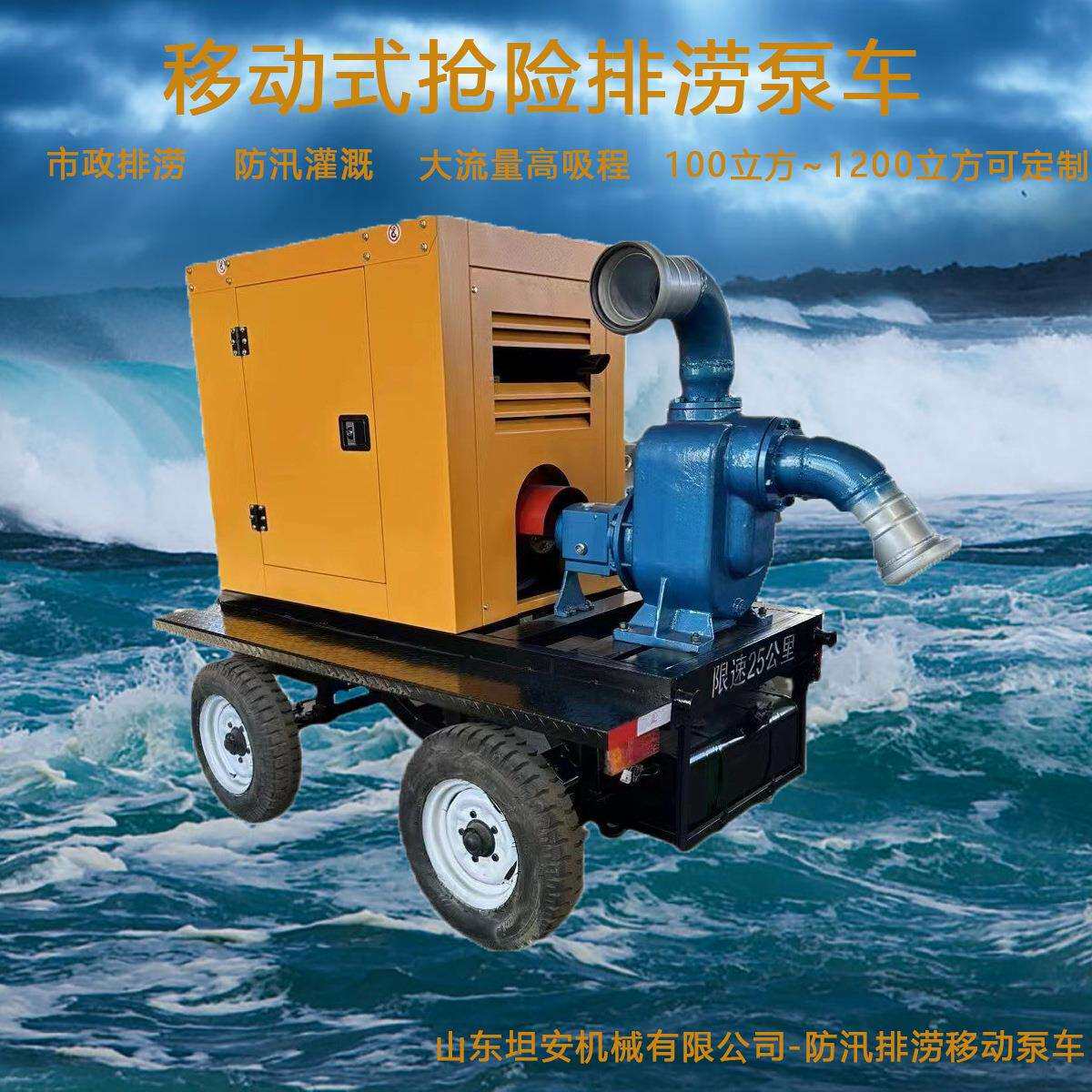 柴油机排涝泵车100立方-1200立方移动拖车防汛泵市政街道抗洪泵