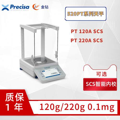 PrecicaPT120ASCS智能内校电子天平PT20M精密天平