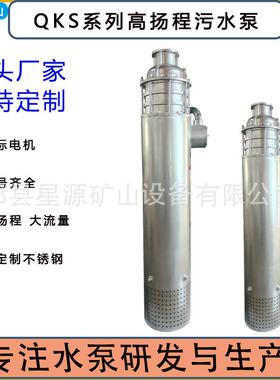 QKS型水冷式矿用不锈钢潜水排污泵下吸式高扬程大流量国标法兰污