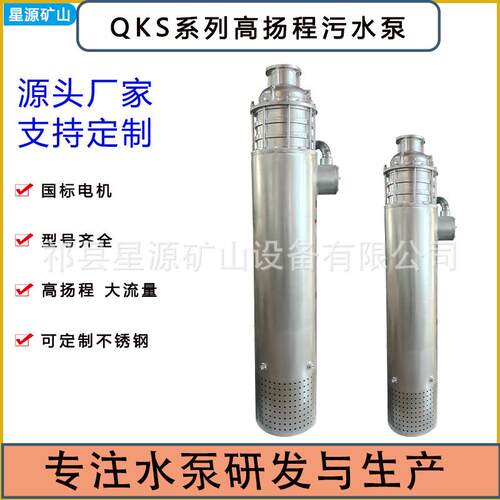 QKS型水冷式矿用不锈钢潜水排污泵下吸式高扬程大流量国标法兰污