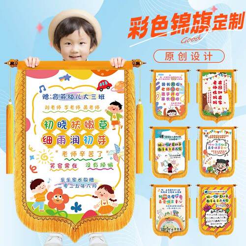 创意彩色锦旗幼儿园锦旗定制印照片锦旗定做毕业季送幼儿园老师教