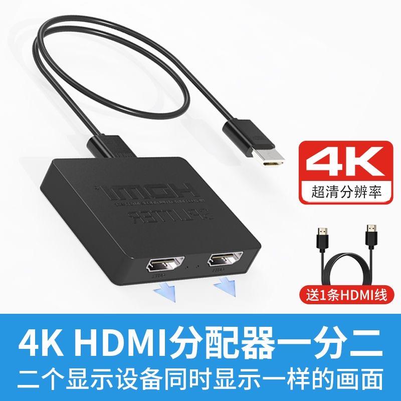 hdmi分配器一分二同时显示一样的画面4K高清1进2出一拖二分线器