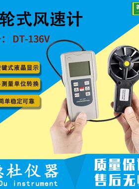 叶轮式风速计DT-136V手持式风速仪 风向风速仪 轻便风速仪