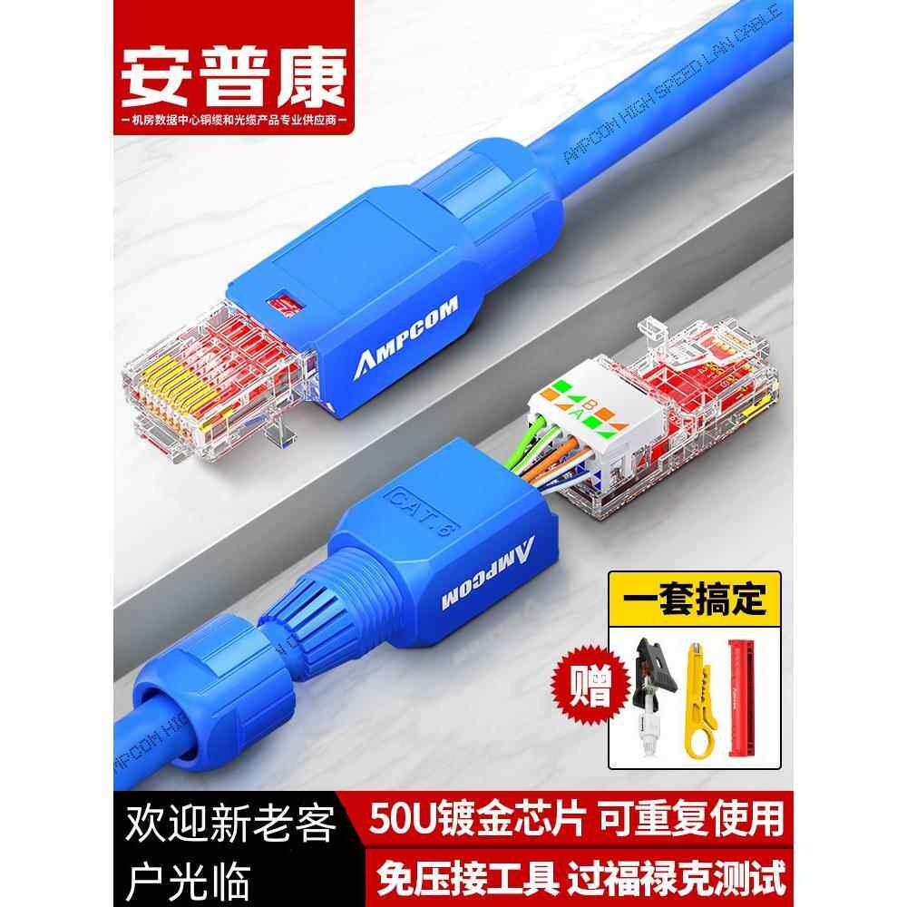 安普康AMPCOM超六类网线水晶头万兆免压接打镀金RJ45网络电脑8P8C