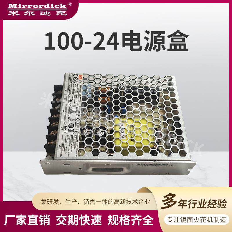 火花机配件100-24电源盒Mirrordick/米尔迪克机床仪表精密加工