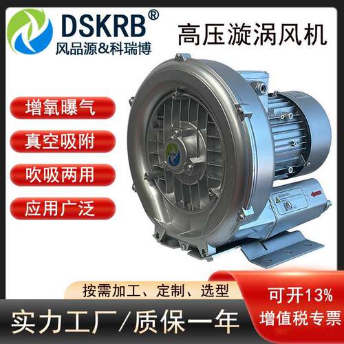 工业旋涡式高压风机RB-410-H26气体输送卧式220V/380V高压鼓风机