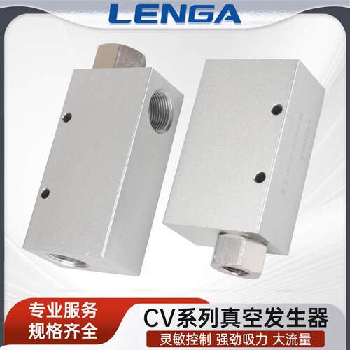 朗加CV气动真空产生器大吸力负压吸盘10 15 20 30HS大流量真空阀