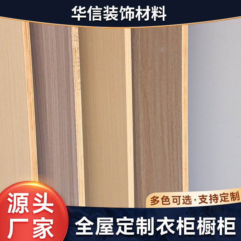 专用实木板衣橱衣柜多层板实木多层桉木芯家具板家装免漆生态板