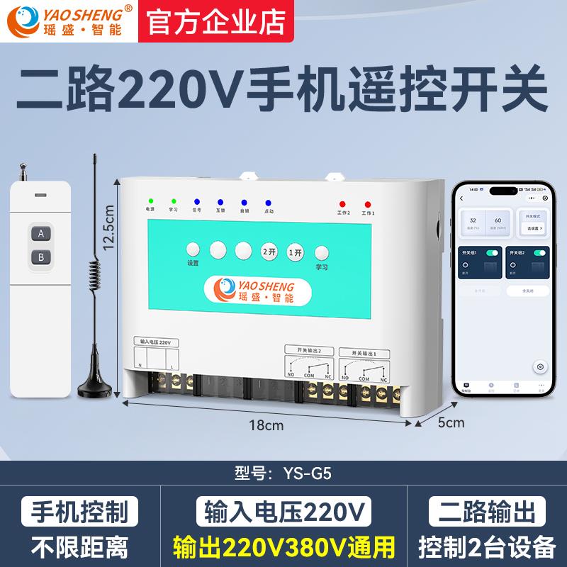 新gprs无线手机遥控控器开220智能远程制380vv电源鱼塘水关泵增氧