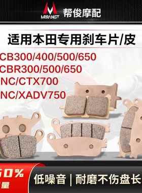 适用本田CB400/500/650R/F/X CBR650/300煞车片皮NC/XADV750S/700