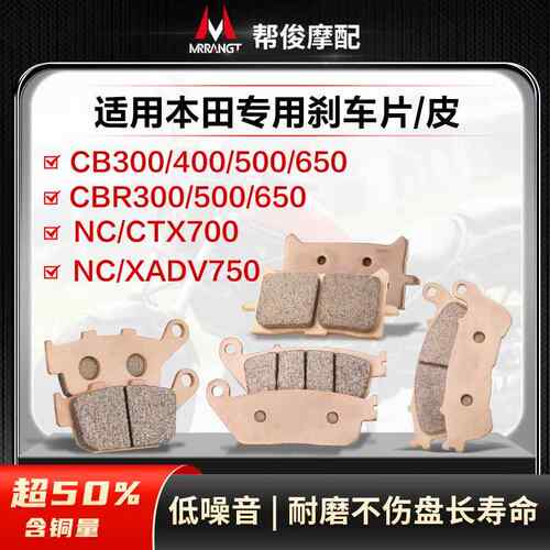 适用本田CB400/500/650R/F/X CBR650/300煞车片皮NC/XADV750S/700