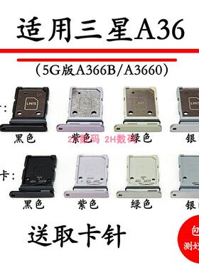 适用于三星A36卡托卡槽 SM-A366 A366B/E卡拖手机sim卡座卡套卡架
