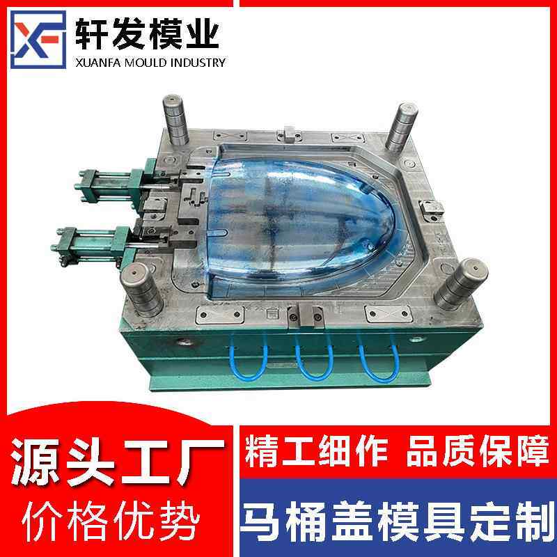 台州塑胶模具工厂智能马桶盖注塑模具生产塑料制品模具厂制造