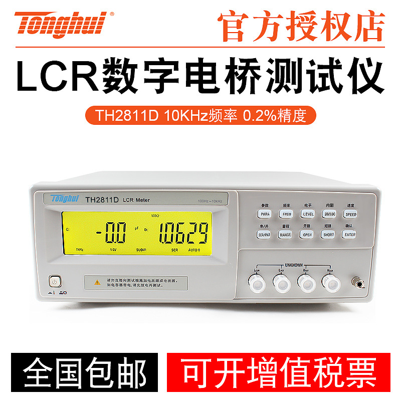 同惠TH2811D数字电桥LCR测试仪 TH2831 TH2832 TH2810B电感TH2830