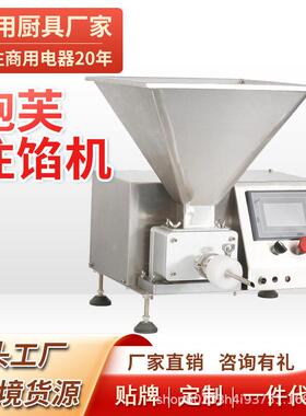 小型泡芙注馅机果酱注芯机面包商用奶油填充机台式蛋糕注馅机