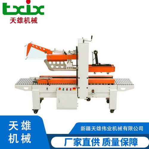 小纸箱自动折盖封箱机FXJ4030ZX全自动封箱捆扎生产线新疆封箱机