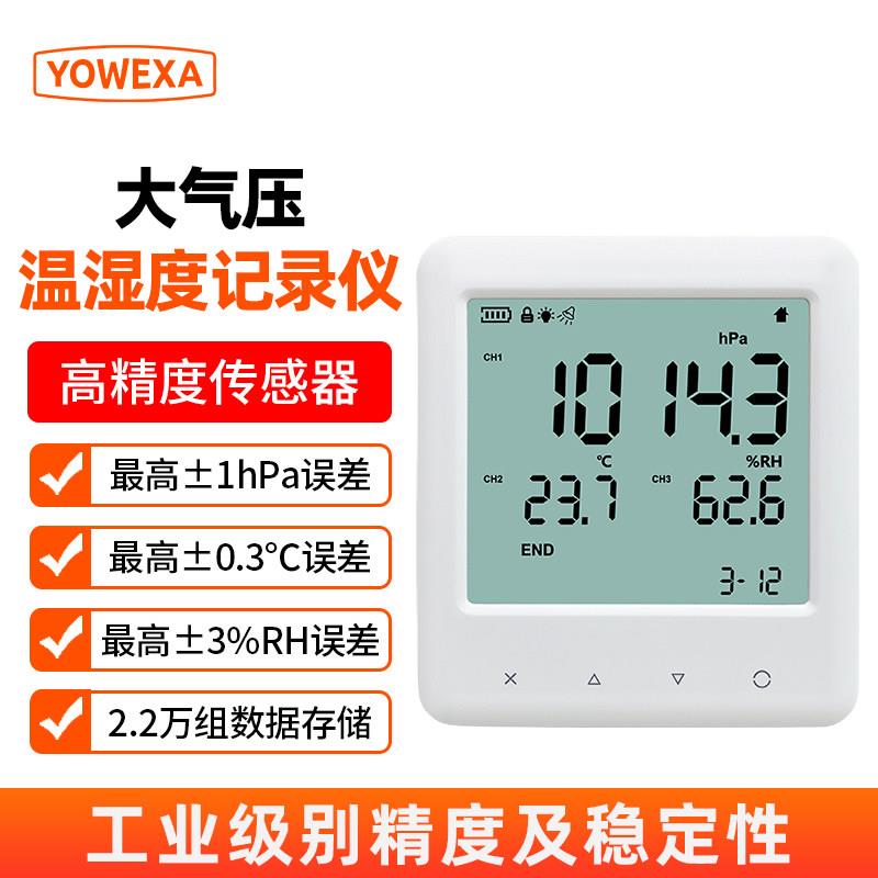 宇问高精度数据记录仪二氧化碳浓度大气压温湿度计空气质量检测仪