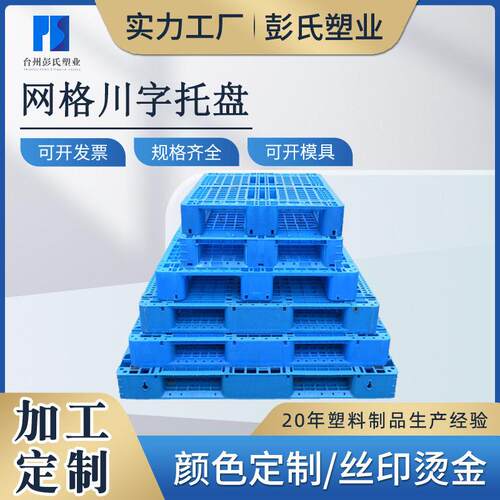 工厂定制网格川字塑料托盘塑胶卡板防潮垫板塑胶卡板仓库地台板