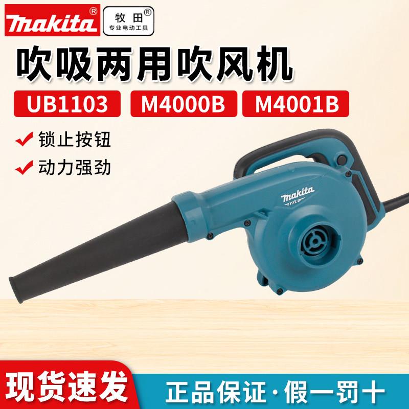 牧田UB1103/M4000吹风机多功能吹吸两用工业鼓风机家用电动除尘机