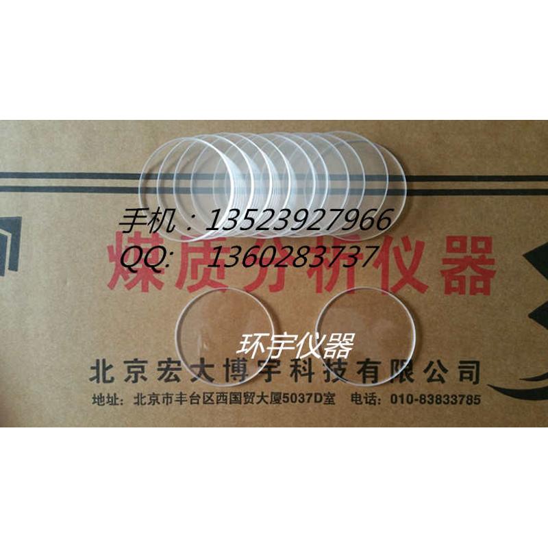 耐高温石英镜片  灰熔融性测定仪石英镜片  灰熔点配件