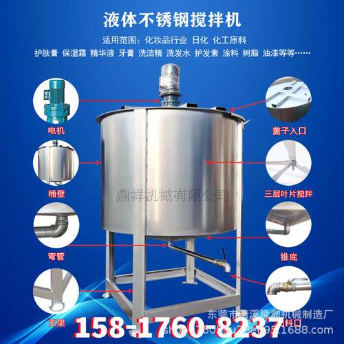 大型混合液体不锈钢搅拌罐厂家直供可加工各种电加热液体搅拌机