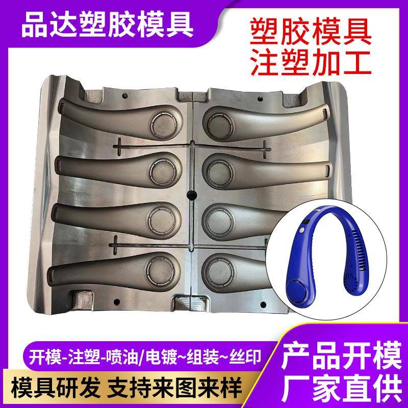 风扇外壳模具开发注塑模具加工 abs电子产品塑料外壳制品注塑成型