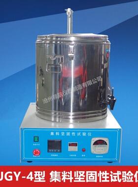 集料坚固性试验仪测定仪JGY-4型厂家价格自产自销生产商