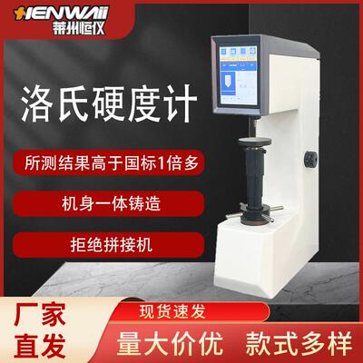 HRS-150T新款洛氏硬度计数显电子洛氏铸造铁钢硬度仪热处理硬度计