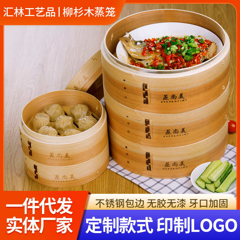 21CM柳杉木蒸笼批发 家用小笼包包子蒸锅木蒸笼 厨具木制笼屉