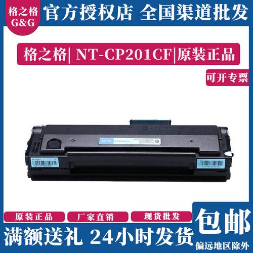 格之格C0201C硒鼓 适用奔图P2200硒鼓 p2500 M6500NW打印机碳粉盒