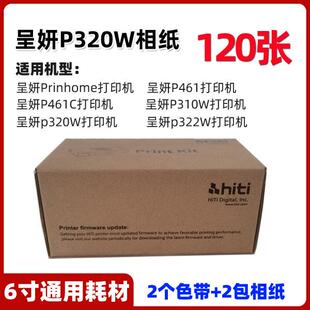 呈妍P310 P322W打印机相纸色带P322W相纸 色带 120张 P320