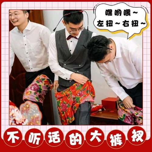 团建游戏不用手穿花短裤子道具沙滩裤结婚整蛊新伴郎搞笑堵门游戏