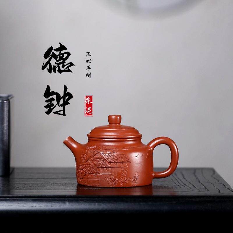 刻绘德钟宜兴紫砂壶原矿朱泥名家手工刻绘精美紫砂茶壶