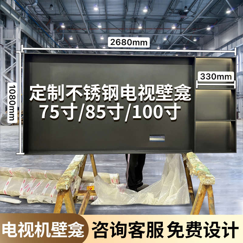 网红不锈钢电视壁龛嵌入式金属75/100/85寸成品客厅背景墙置物