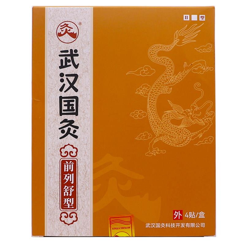 武汉国灸列舒型位刺激贴II型前久ZIZ火嶄春陈1艾灸热敷贴穴正品买