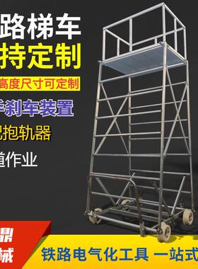 1435轨道梯车带刹车防倾器车梯轨道移动检修梯 手推作业轨道梯车