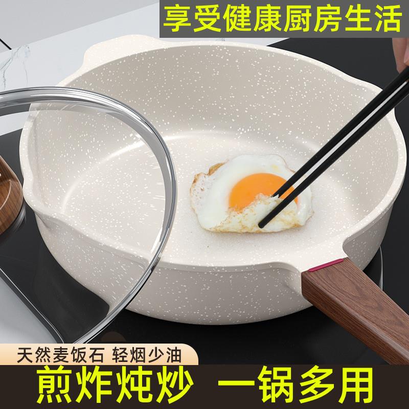 麦饭石平底不沾锅家用牛排煎锅煎蛋神器煎饼油炸电磁炉瓦斯灶专用