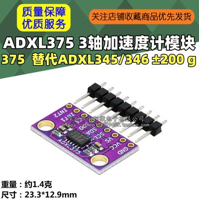 375 ADXL375 3轴 加速度 替代ADXL345/346 ±200 g