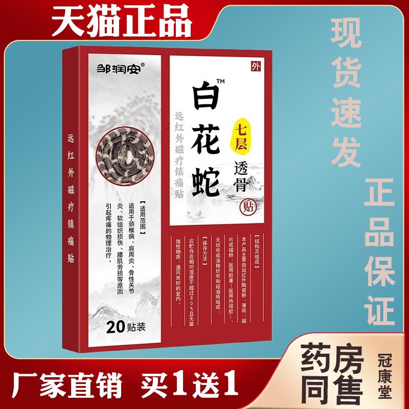 白花蛇七层透骨贴邹润安颈肩腰腿椎膝盖关节痛疼黑膏消痛贴华维德