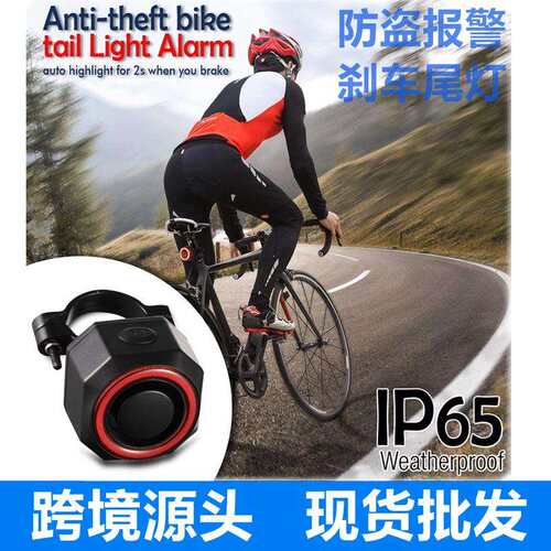 光线感应无线自行车防盗报警刹车尾灯防水可充电刹车尾灯SF33R
