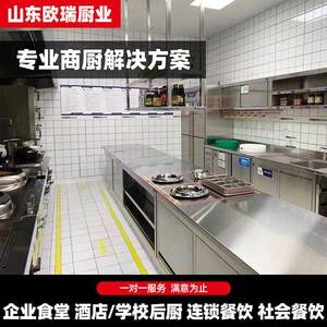 整体餐饮厨房设备设计商用厨房设计自处餐厅后厨设备平面布局设