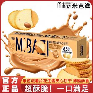 米芭滋薯片花生酱夹心饼干 干150g*12盒薄脆解馋酥脆解馋零食品小