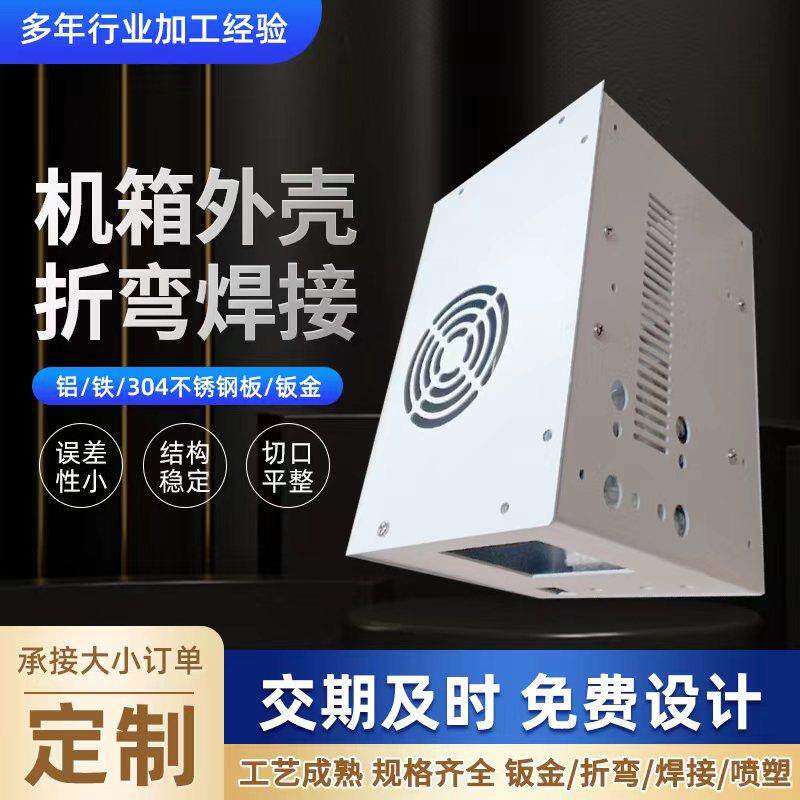 钣金件机柜机箱铝合金不锈钢金属外壳加工成品机箱壳体非标定做