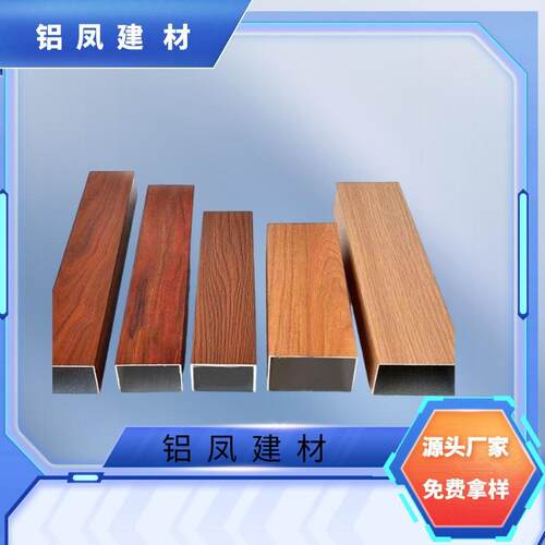 木纹铝合金方管现货隔断格栅方通幕墙天花吊顶型材铝方通型材方管