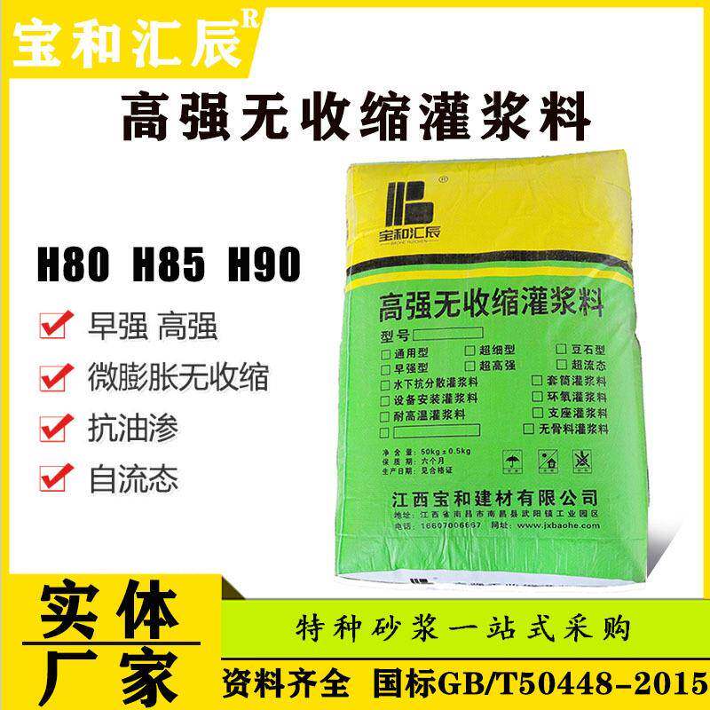 广德市建筑钢筋连接用C85套筒灌浆料高强度无收缩厂家