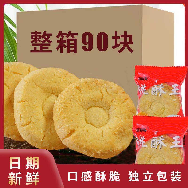 新疆包邮江西特产桃酥饼干宫廷传统老式糕点点心儿童老年小吃零食
