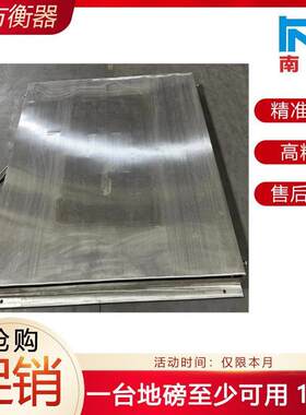 南方衡器不锈钢小地磅厂家直销质量保证