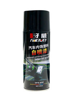 修补内饰喷漆汽车划痕自喷翻新油性好模型附着力手高漆塑料塑胶威