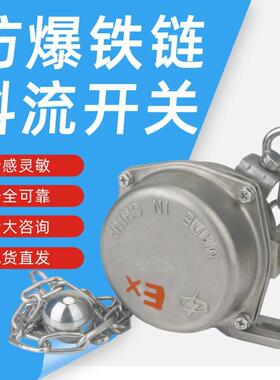 防爆型HQLL-02GKH-A 料流检测器LLKG-3 铁链型堵煤堵料装置防爆