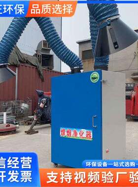 移动式烟尘净化器价格焊烟过滤净化器焊接车间用小型除尘净化器